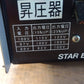 スズキッド　中古　変圧器　SHU-20D　「宮城店2098」