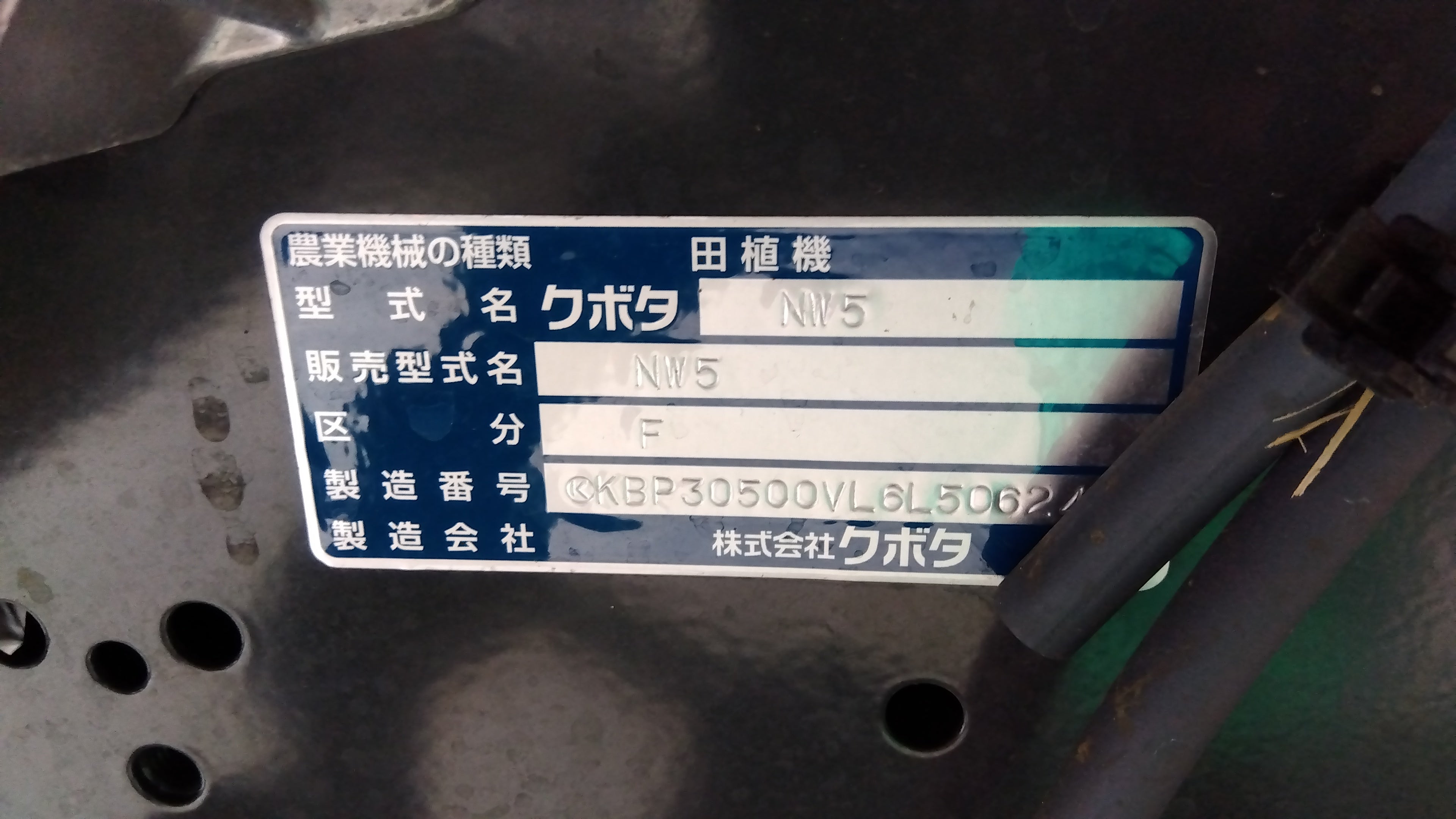 クボタ 中古 田植機 NW5F 「宮城店2134」 – 農キング