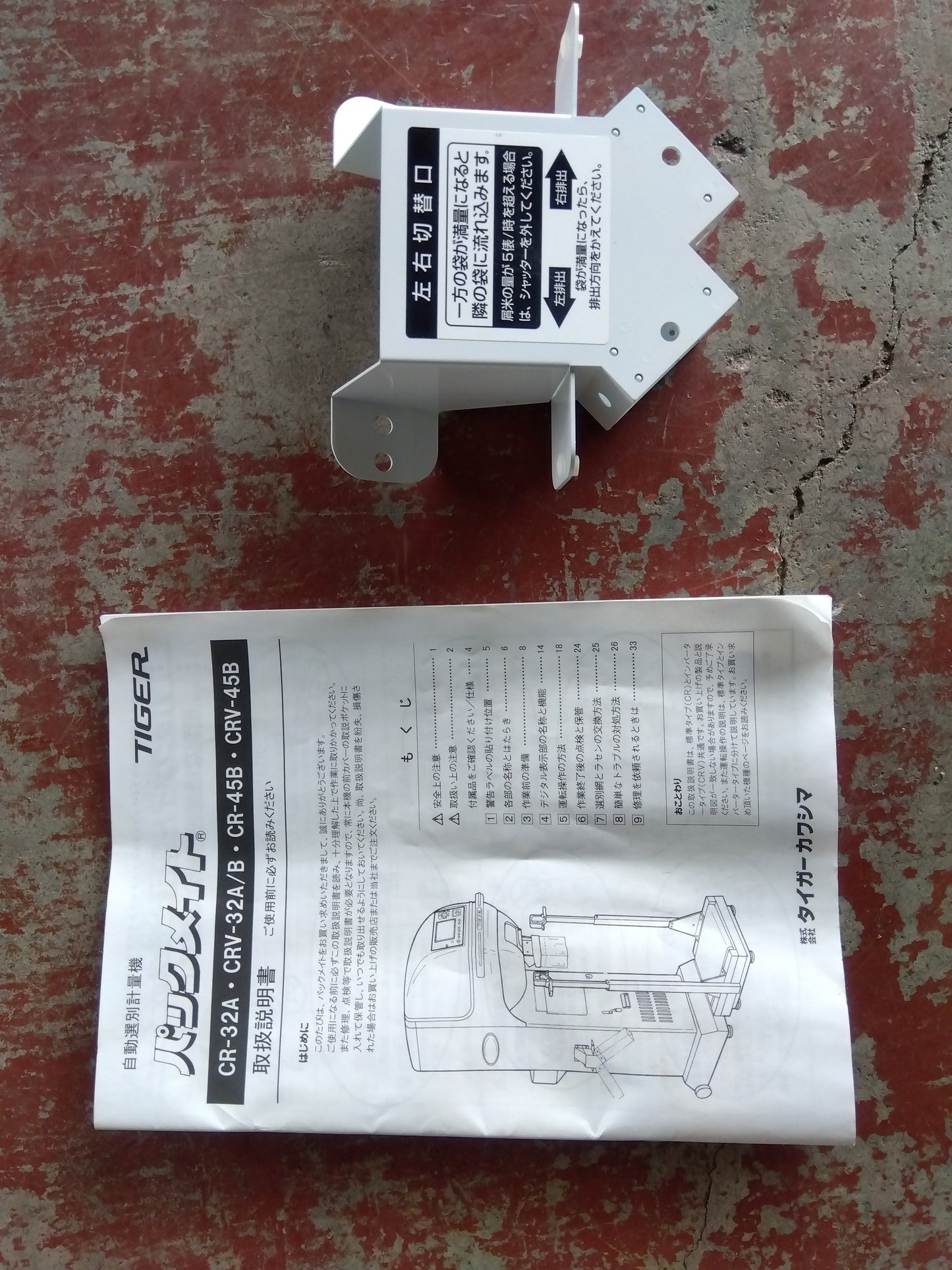 タイガー　中古　選別計量機　CR-32A　『宮城店2114』