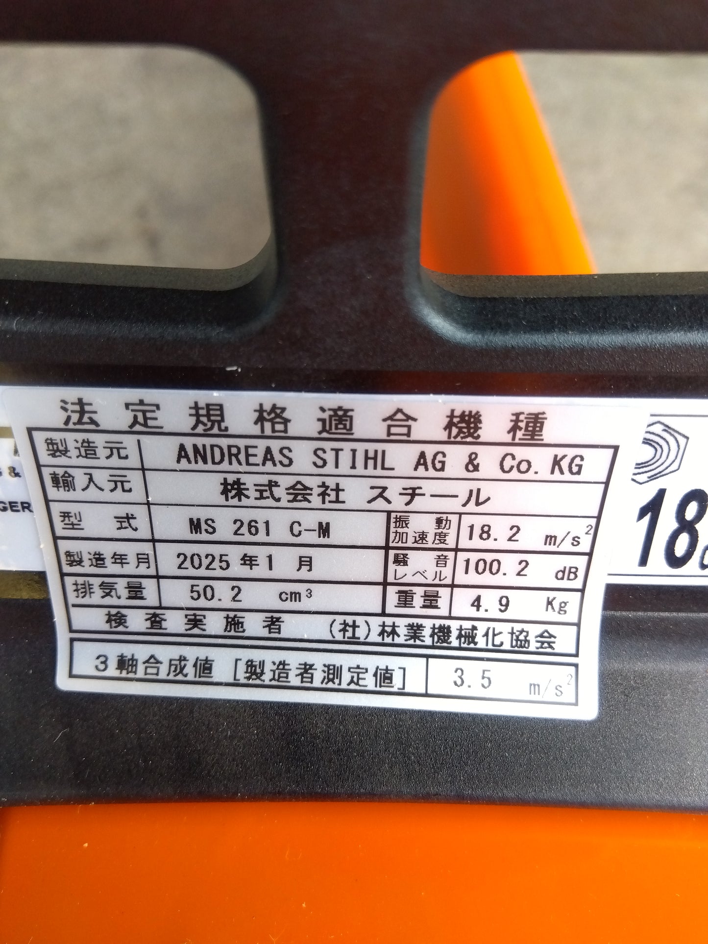 スチール 中古 チェンソー MS261 C-M 【山形店 9072】