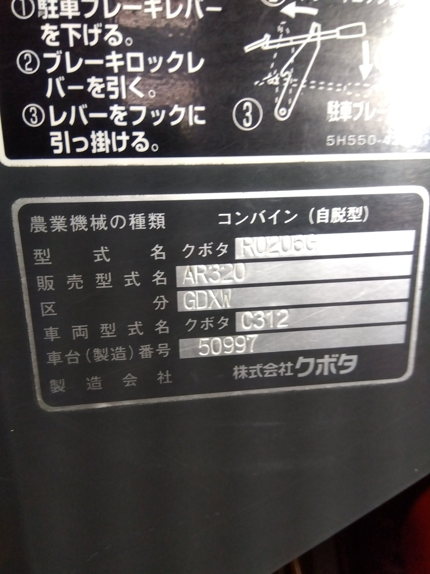 クボタ 中古 コンバイン AR320G DXW 【山形店 8873】