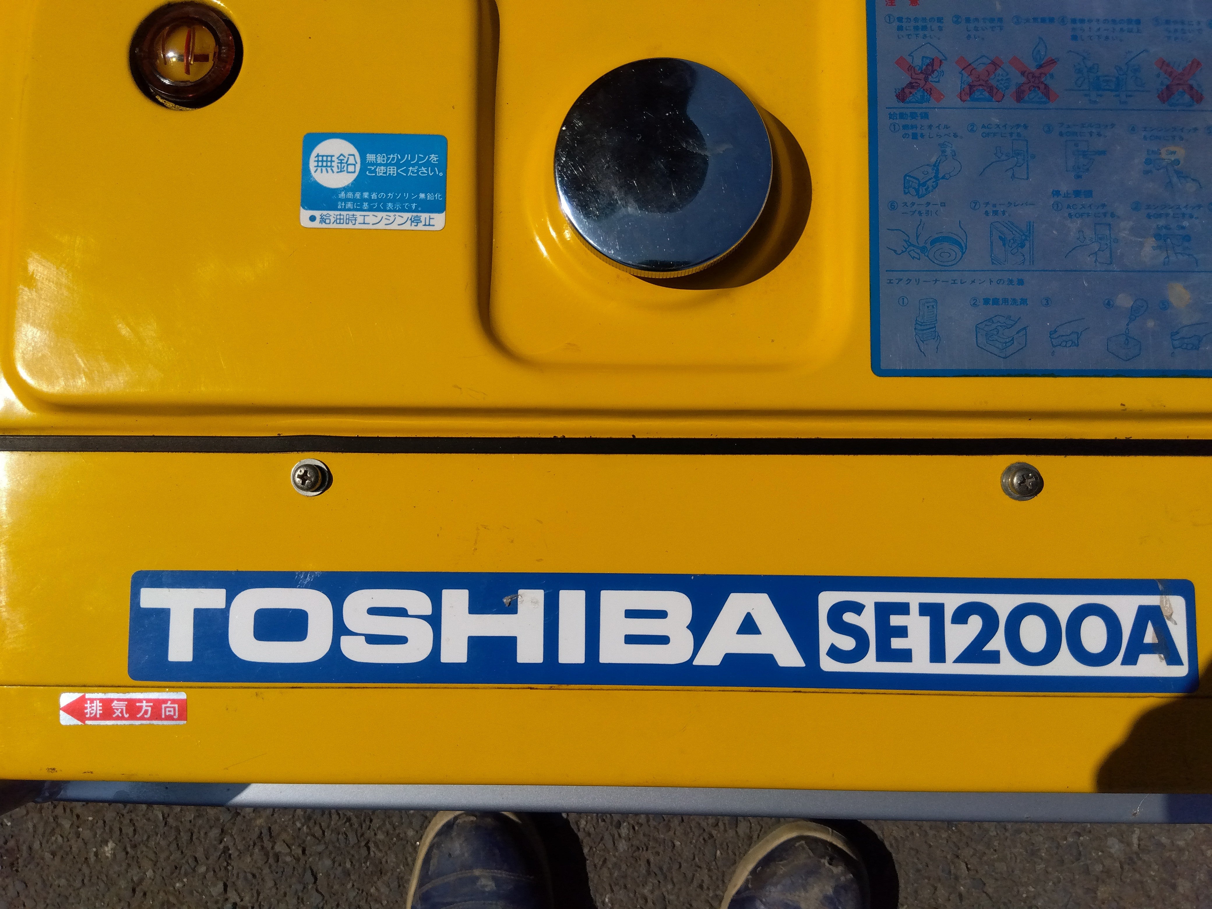 TOSHIBA 発電機 SE1200A 「宮城店 2136」 – 農キング