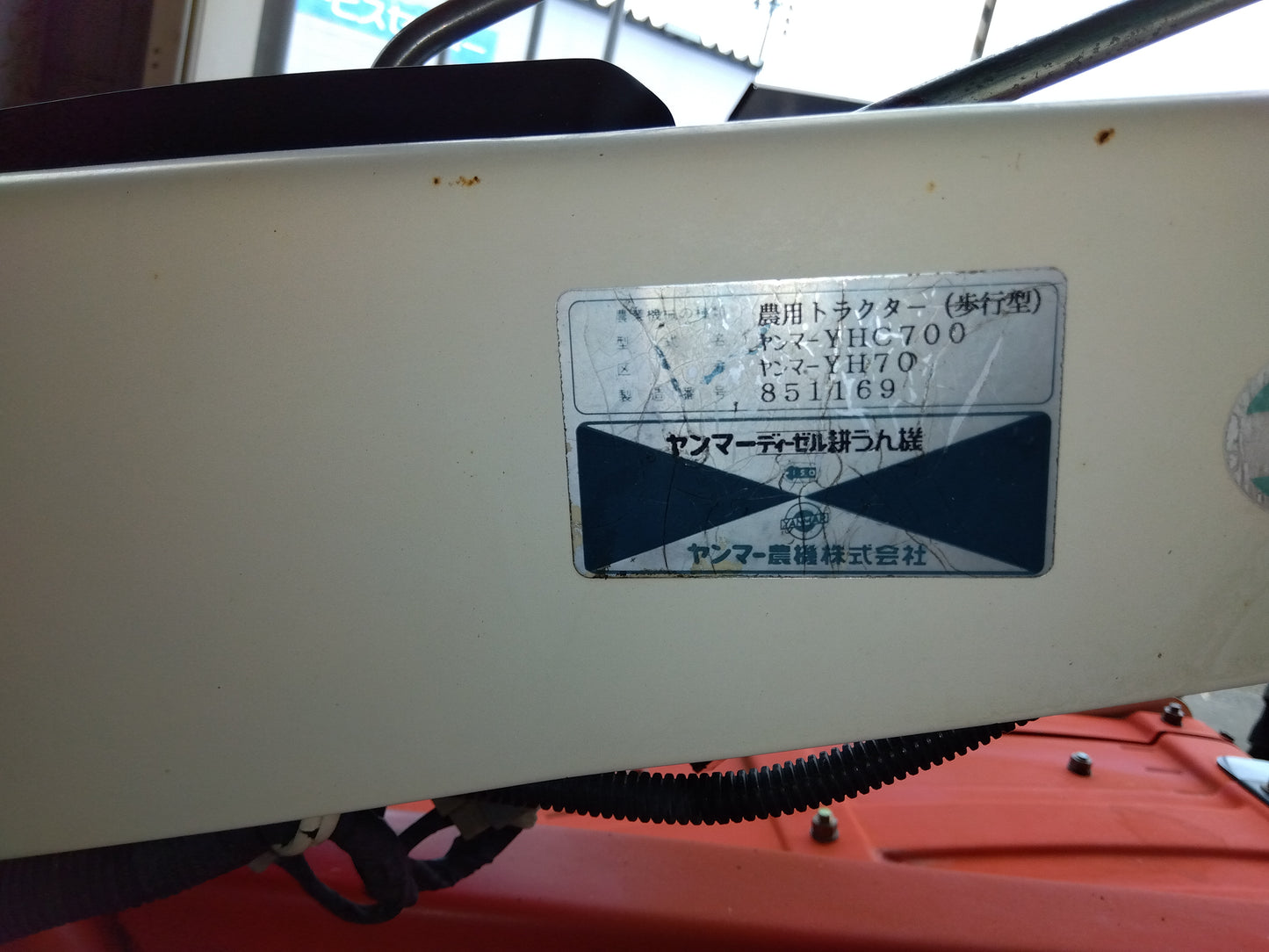 ヤンマー ディーゼル耕うん機 YHC700【山形店9111】