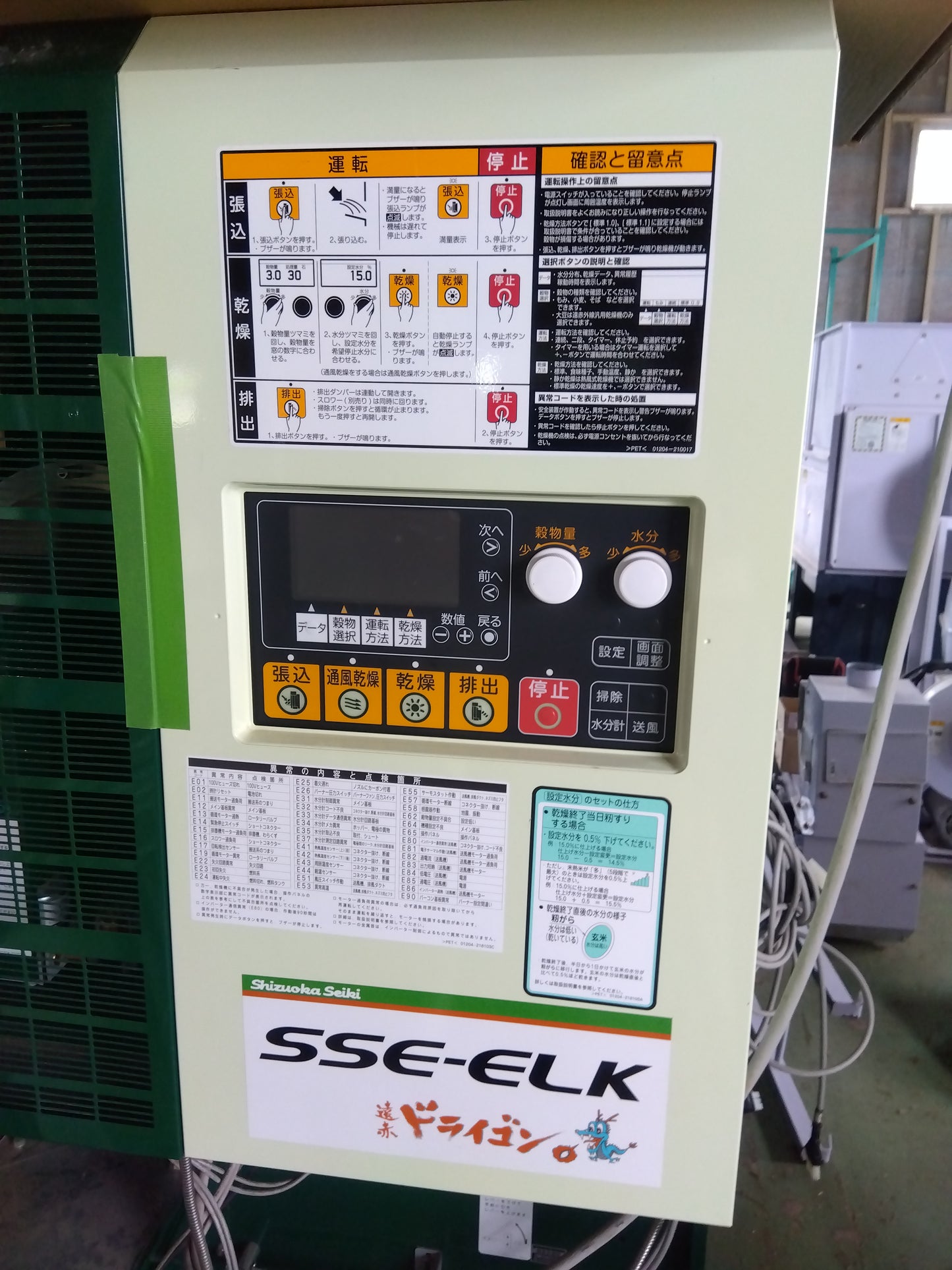 静岡製機 遠赤外線乾燥機 SSE-35ELK【山形店 8872】