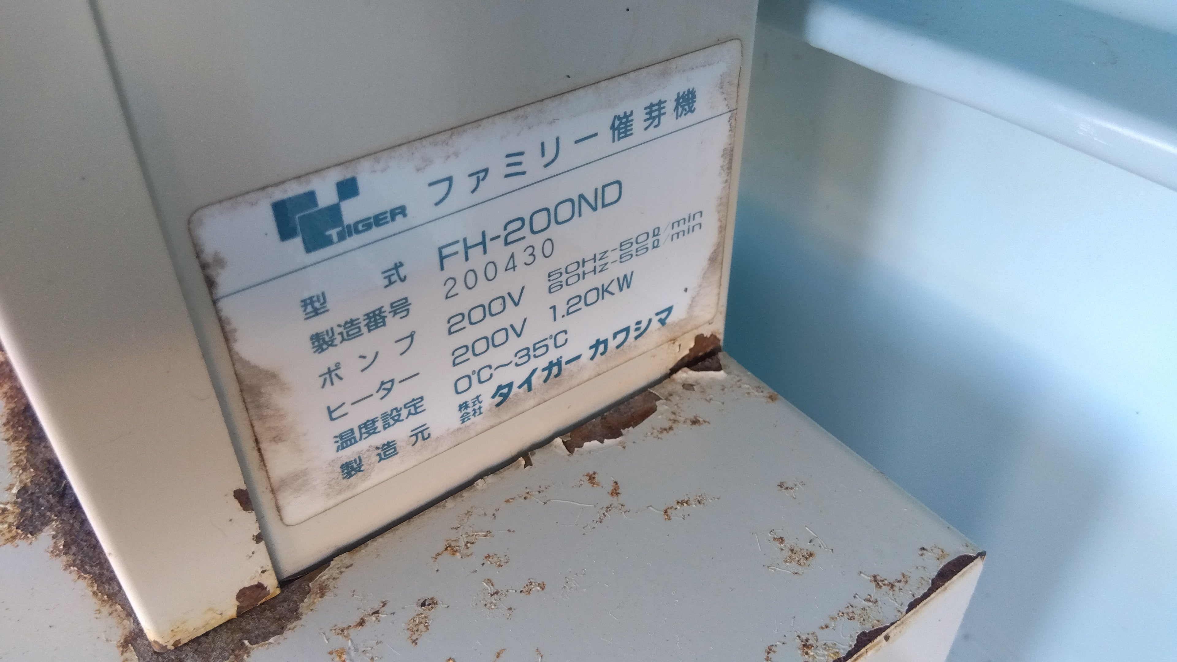 タイガー 中古 催芽機 FH-200ND 「宮城店2115」 – 農キング
