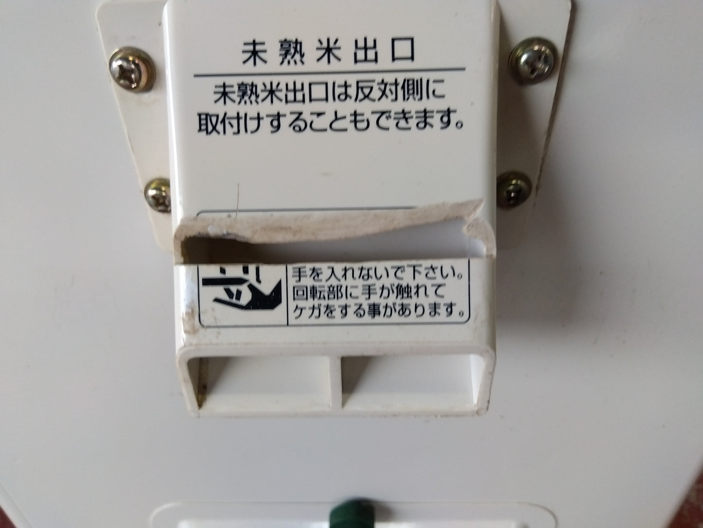 タイガー　選別計量器　NR-32A　「宮城　2147」