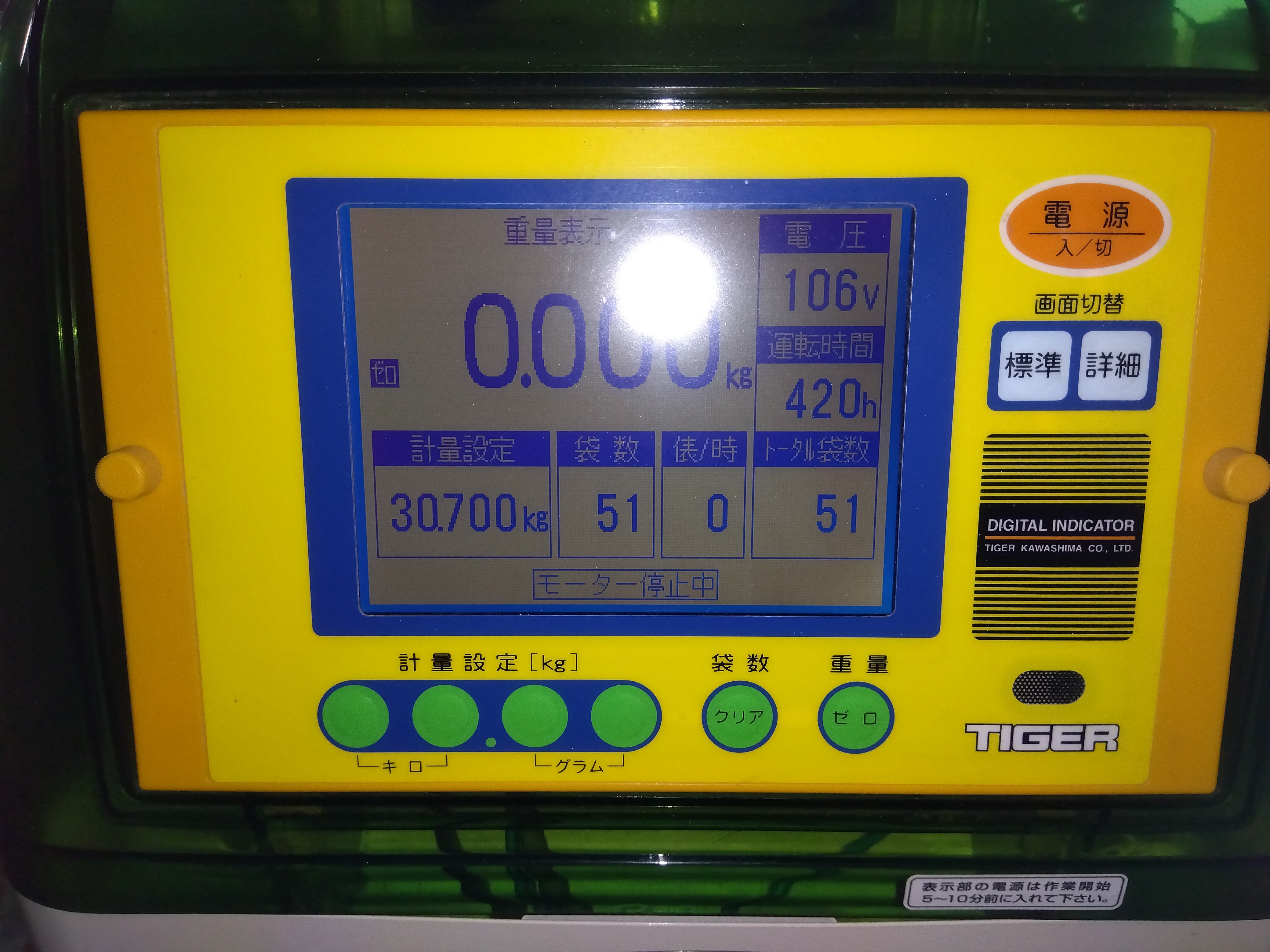 タイガー 選別計量器 NR-32A 「宮城 2147」 – 農キング