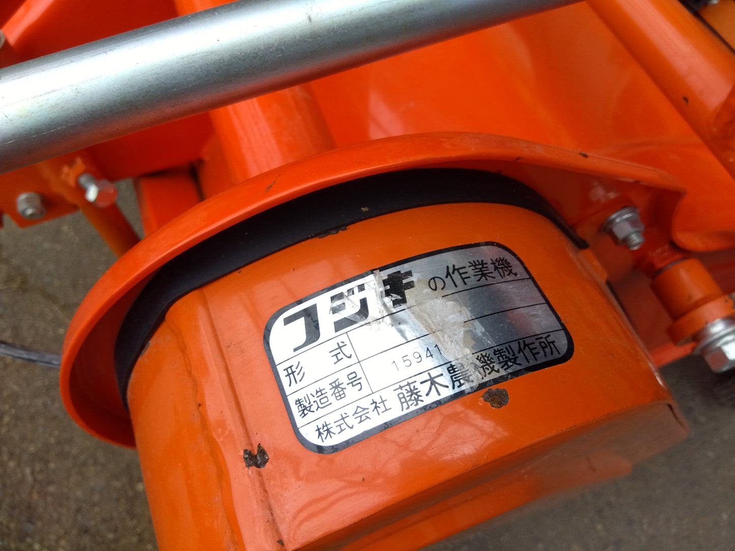 藤木農機製作所　ハンマーナイフモアアタッチメント【9123】