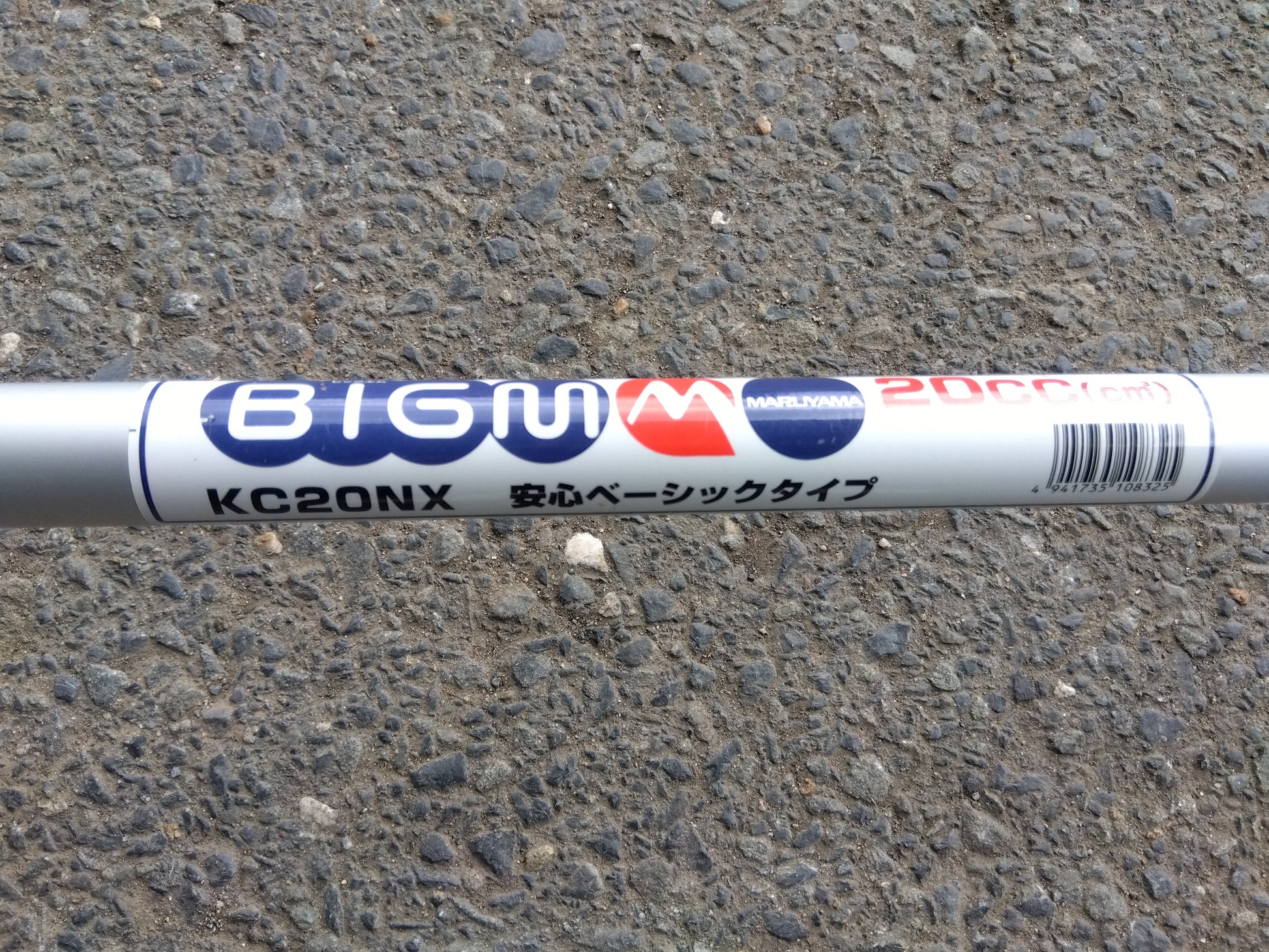丸山 中古 刈払い機 KC20NX 「宮城店2158」 – 農キング