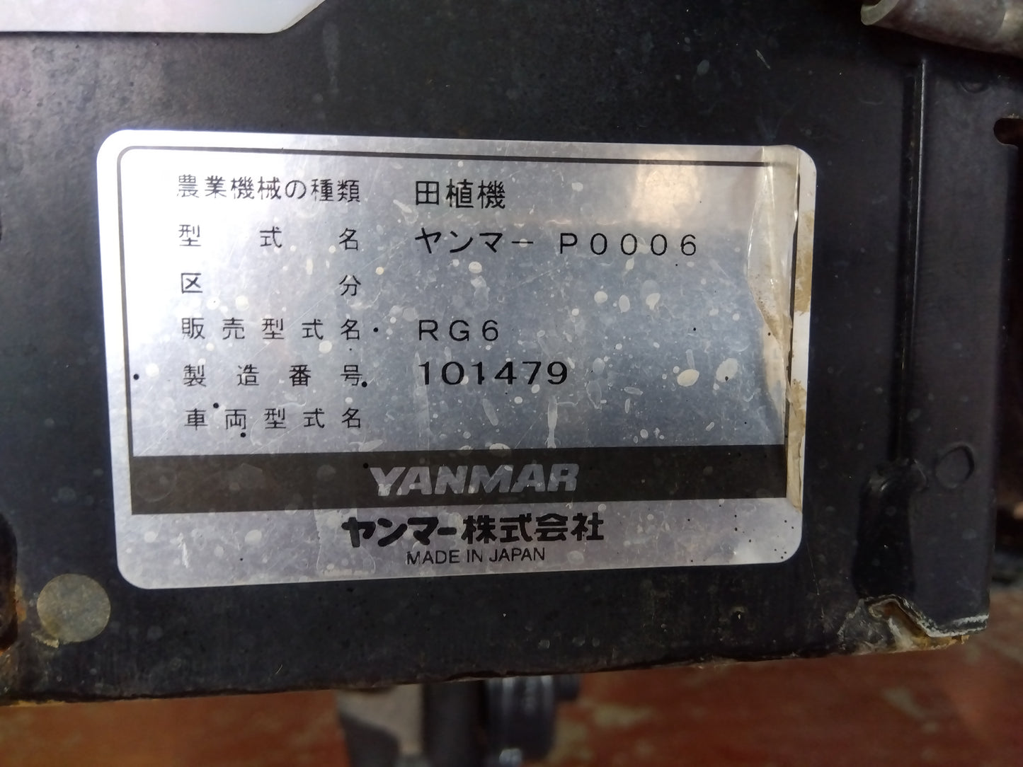 ヤンマー　中古　田植機　RG6　「宮城店2162」