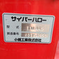 小橋工業 中古 サイバーハロー TXL445 【山形店】