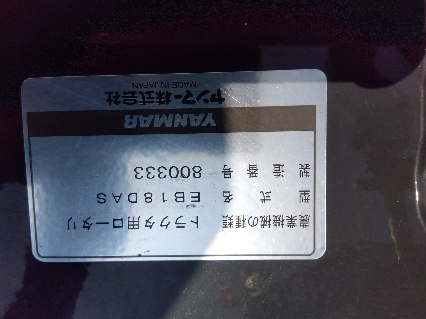 ヤンマー　中古　トラクター　EG334Y　ハイスピード「J」仕様　「宮城店2172」