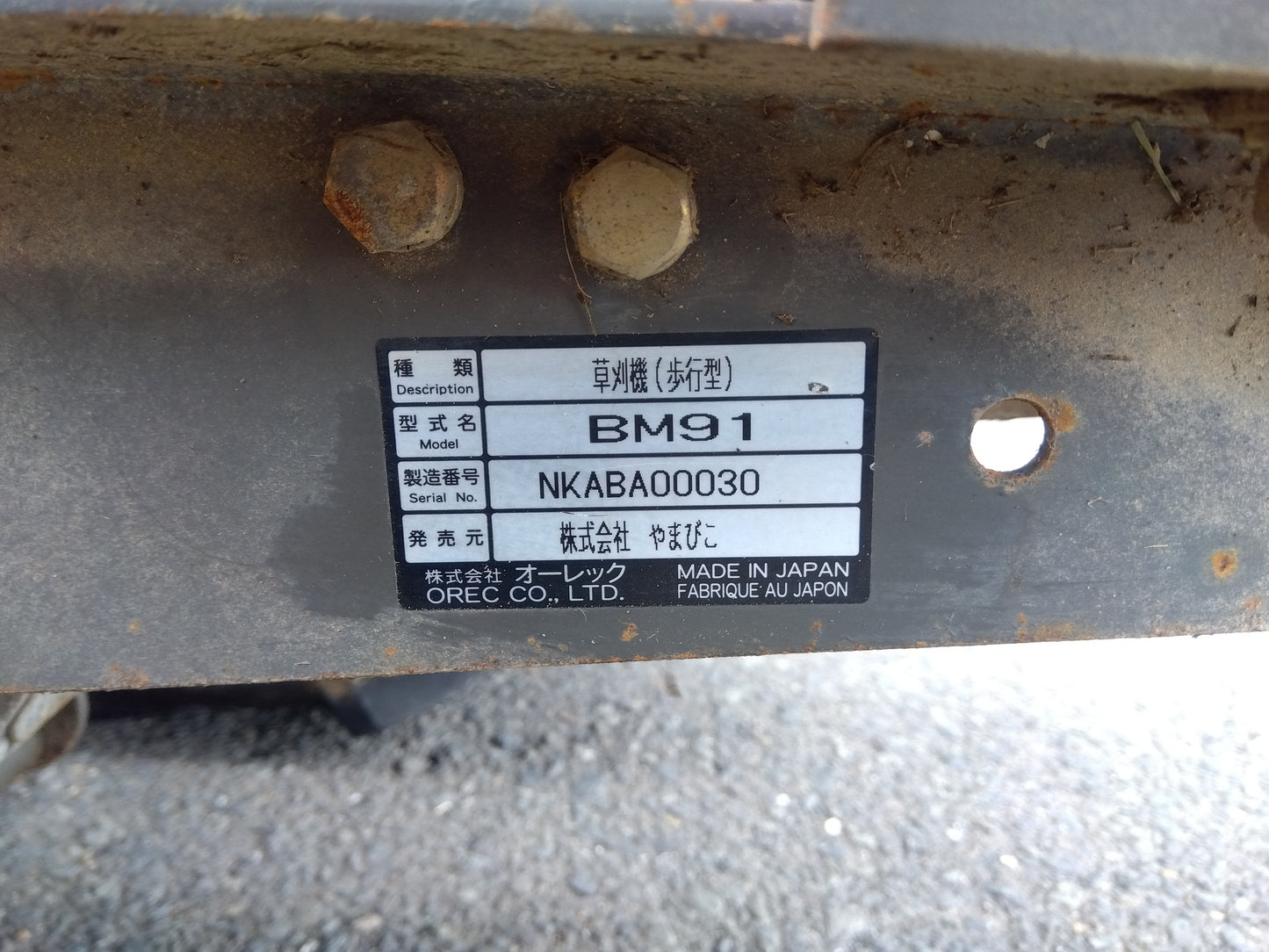 オーレック　中古　牧草モア　BM91　【2167】
