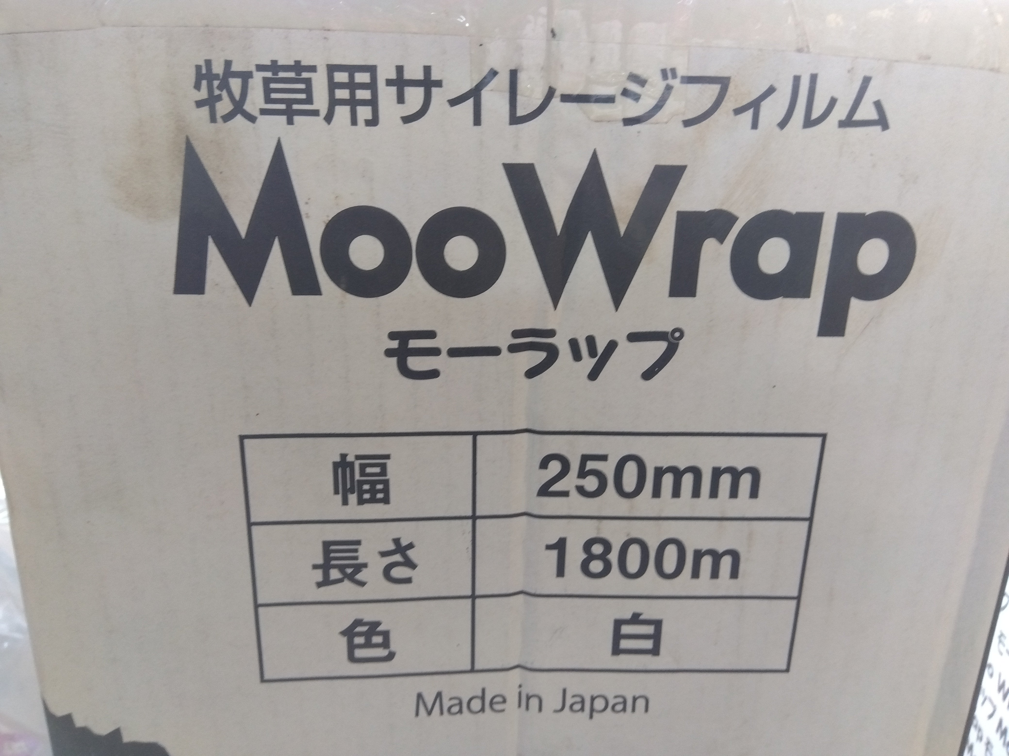 司化成工業㈱ 牧草用サイレージフィルム（7コセット販売） モーラップ