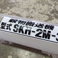 ホクエツ ハイコン／穀物搬送機 SKH‑2M‑3【山形店9104】