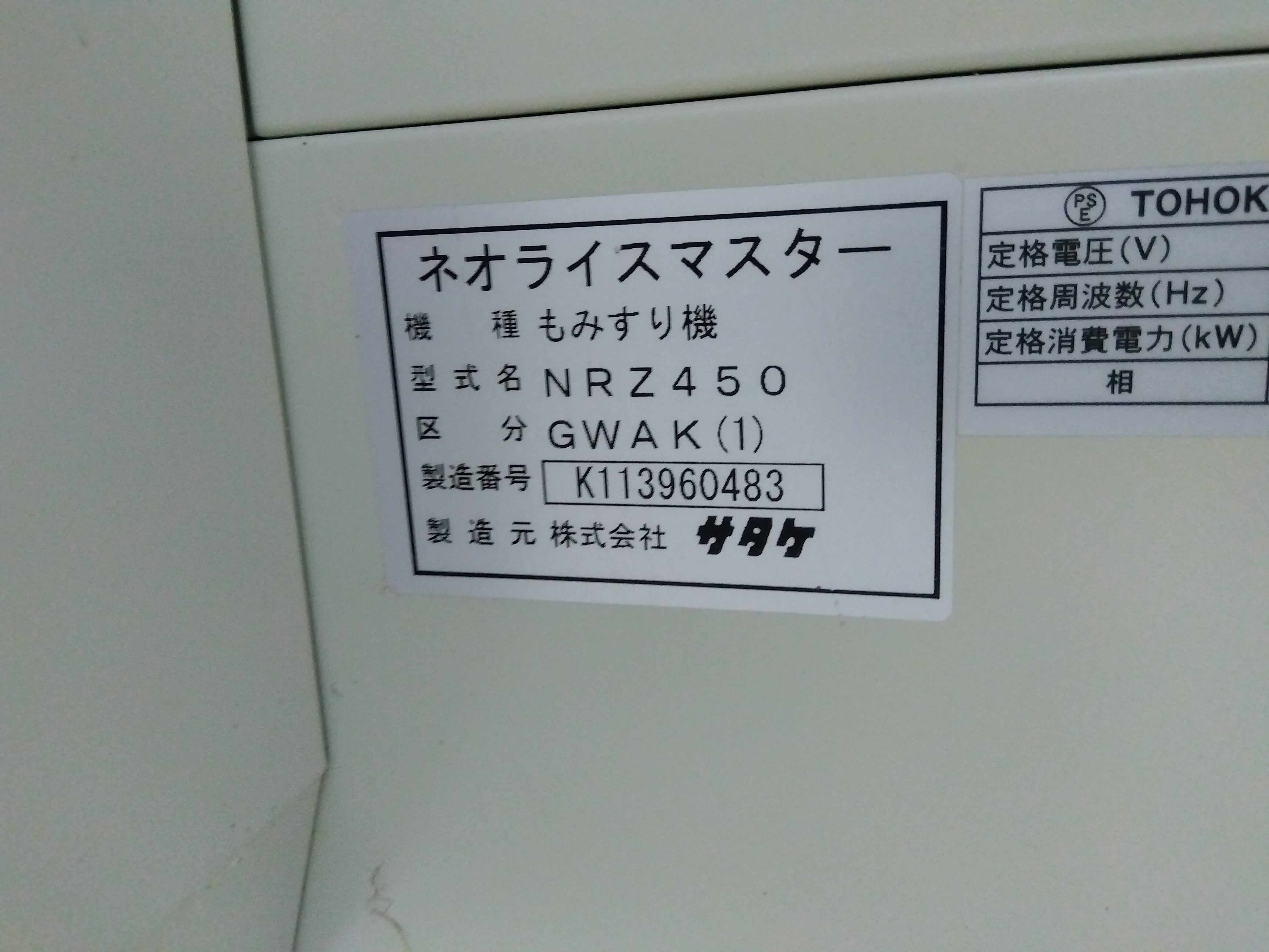 サタケ 籾摺機 NRZ450GWAK【9185】 – 農キング