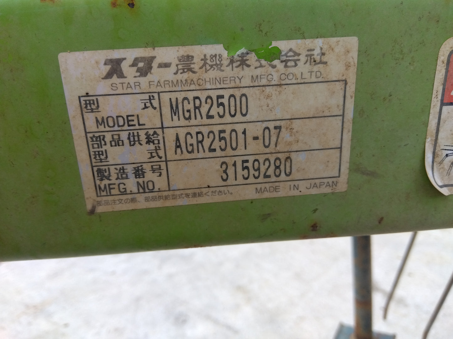 スター　中古　ジャイロレーキ　MGR2500　「宮城店2188」