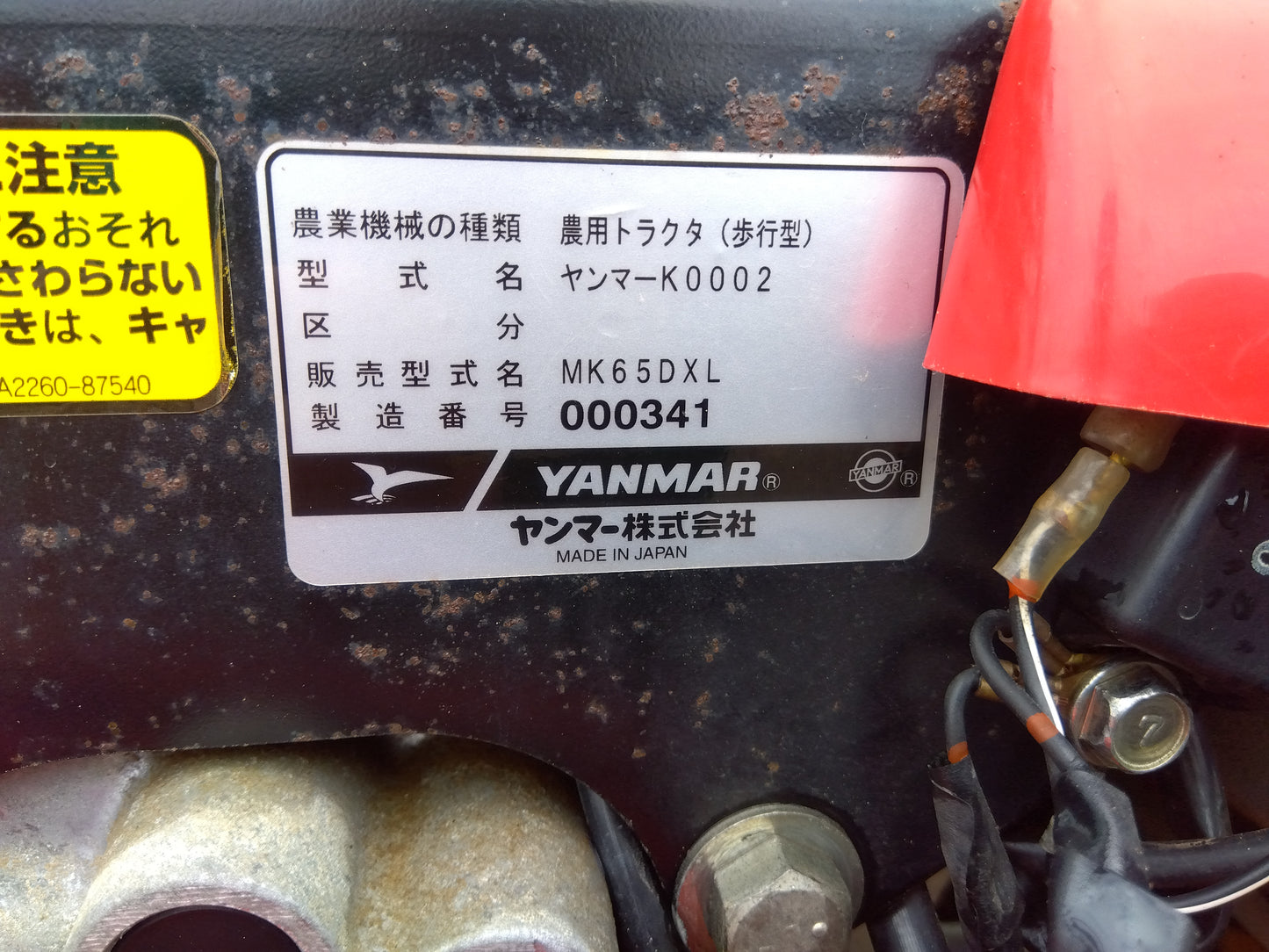 ヤンマー　中古　耕耘機　MK65DXL　「宮城店2195」