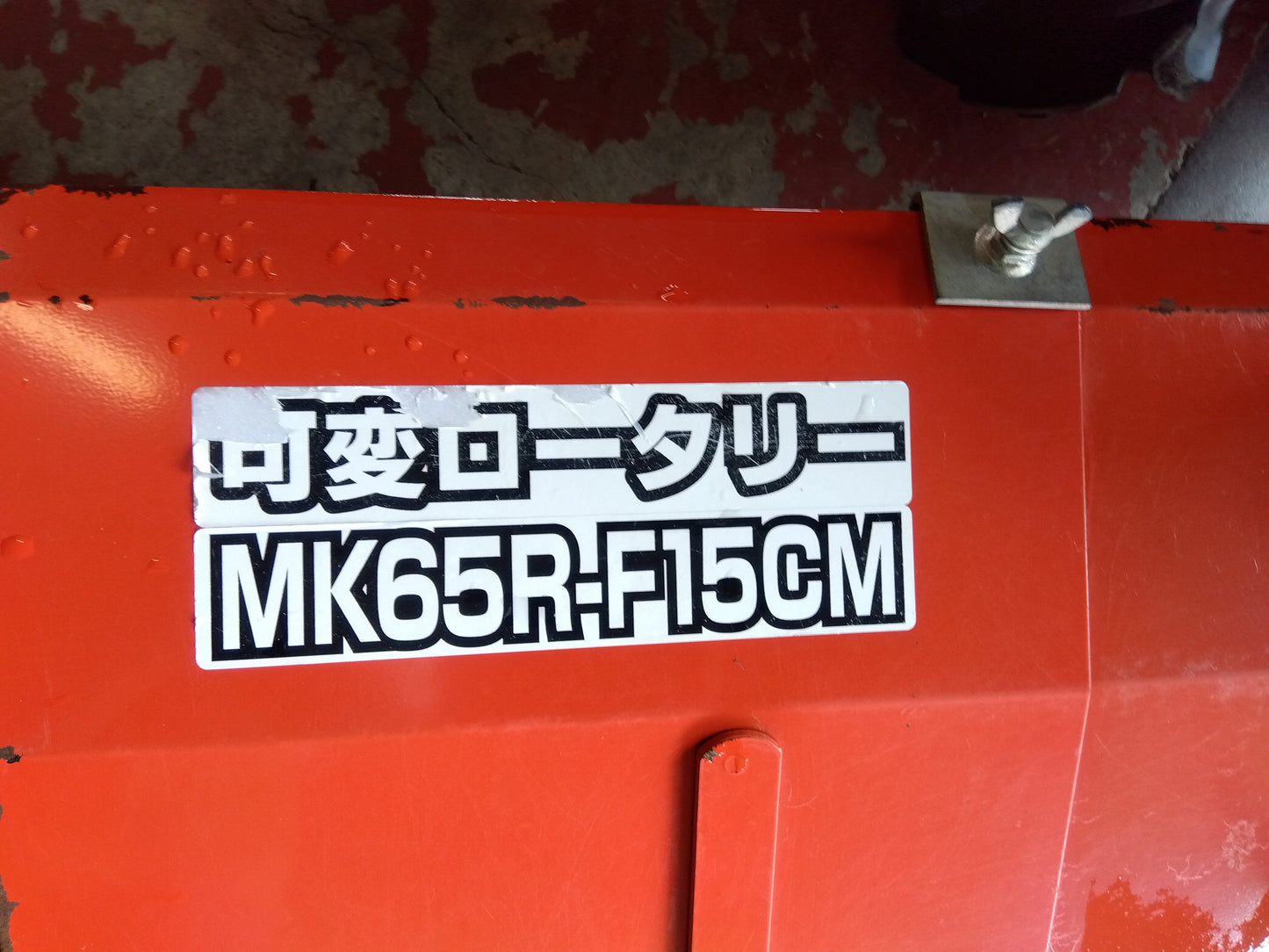 ヤンマー　中古　耕耘機　MK65DXL　「宮城店2195」
