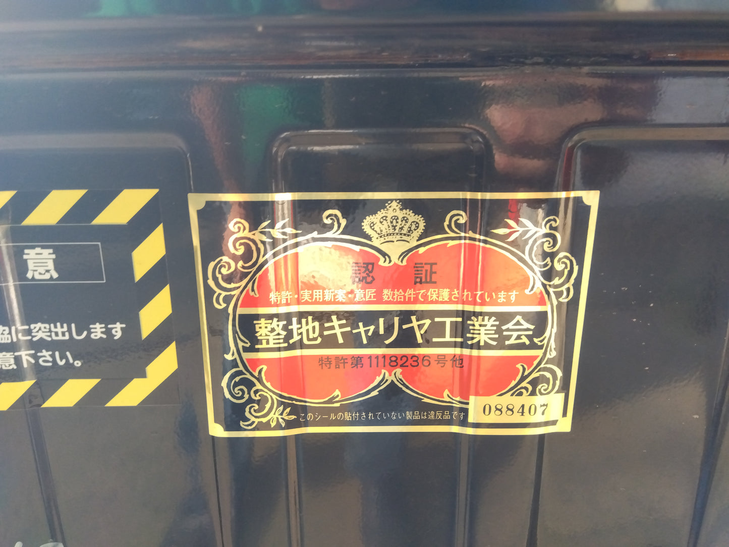 冨士トレーラー　整地キャリア　DCQ15A【9200】