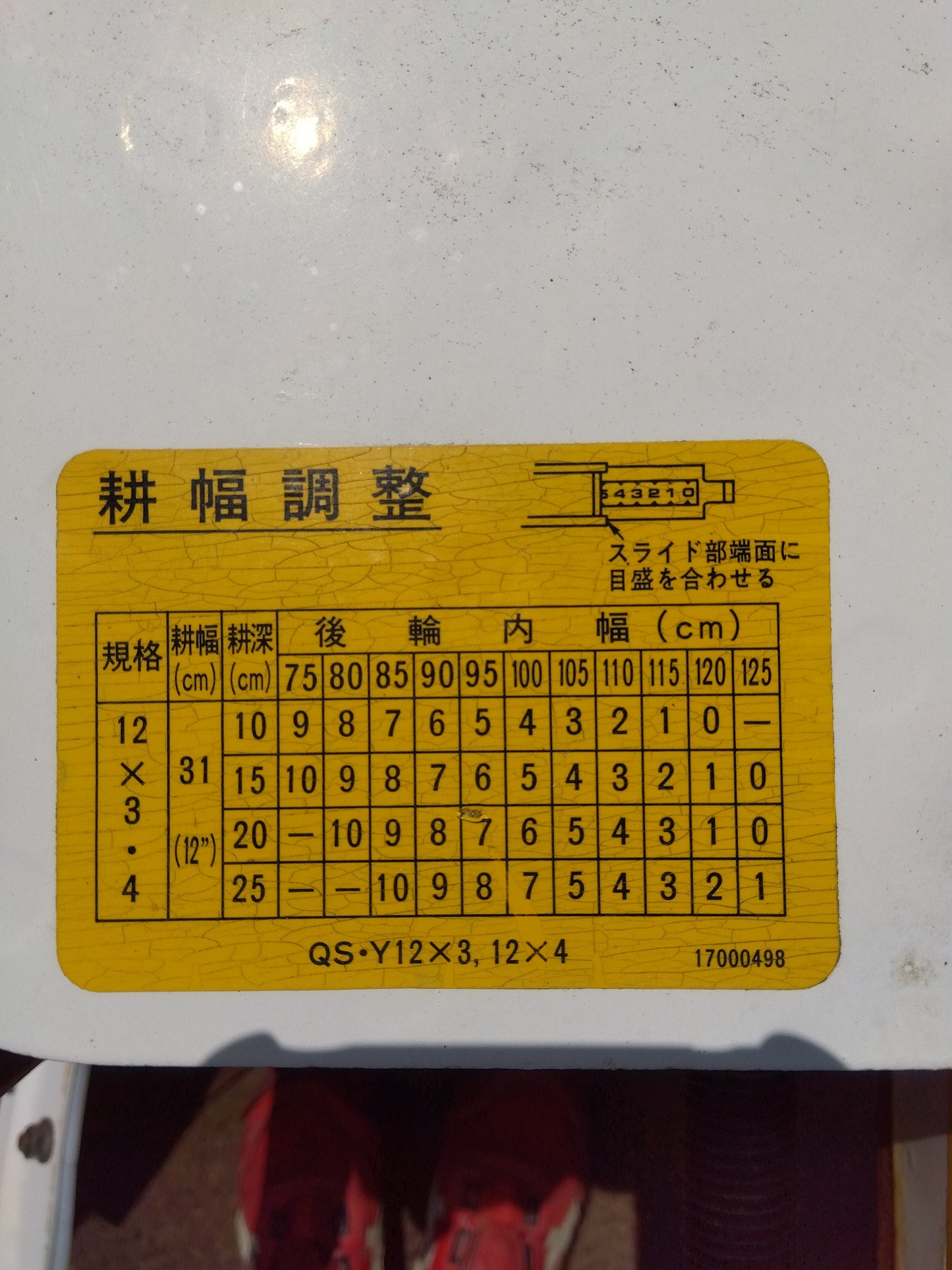 スガノ 中古 ワンウェイプラウ QY124 【山形店 9198】