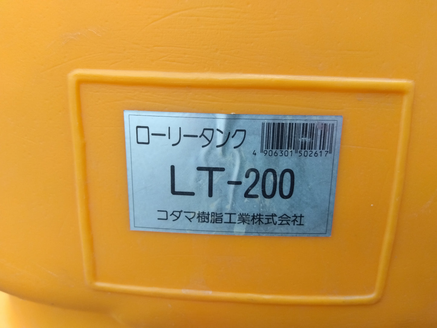 コダマ　中古　ローリータンク　LT-200　【2216】