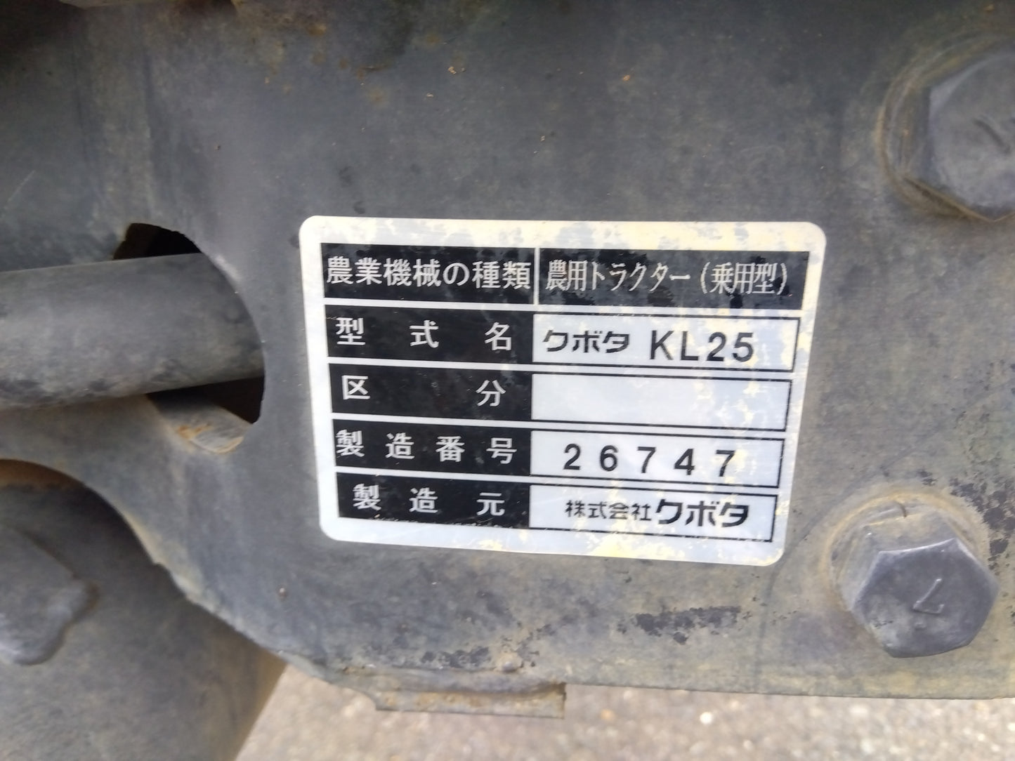 クボタ　中古　トラクター　KL25FBMAJRP　【2209】