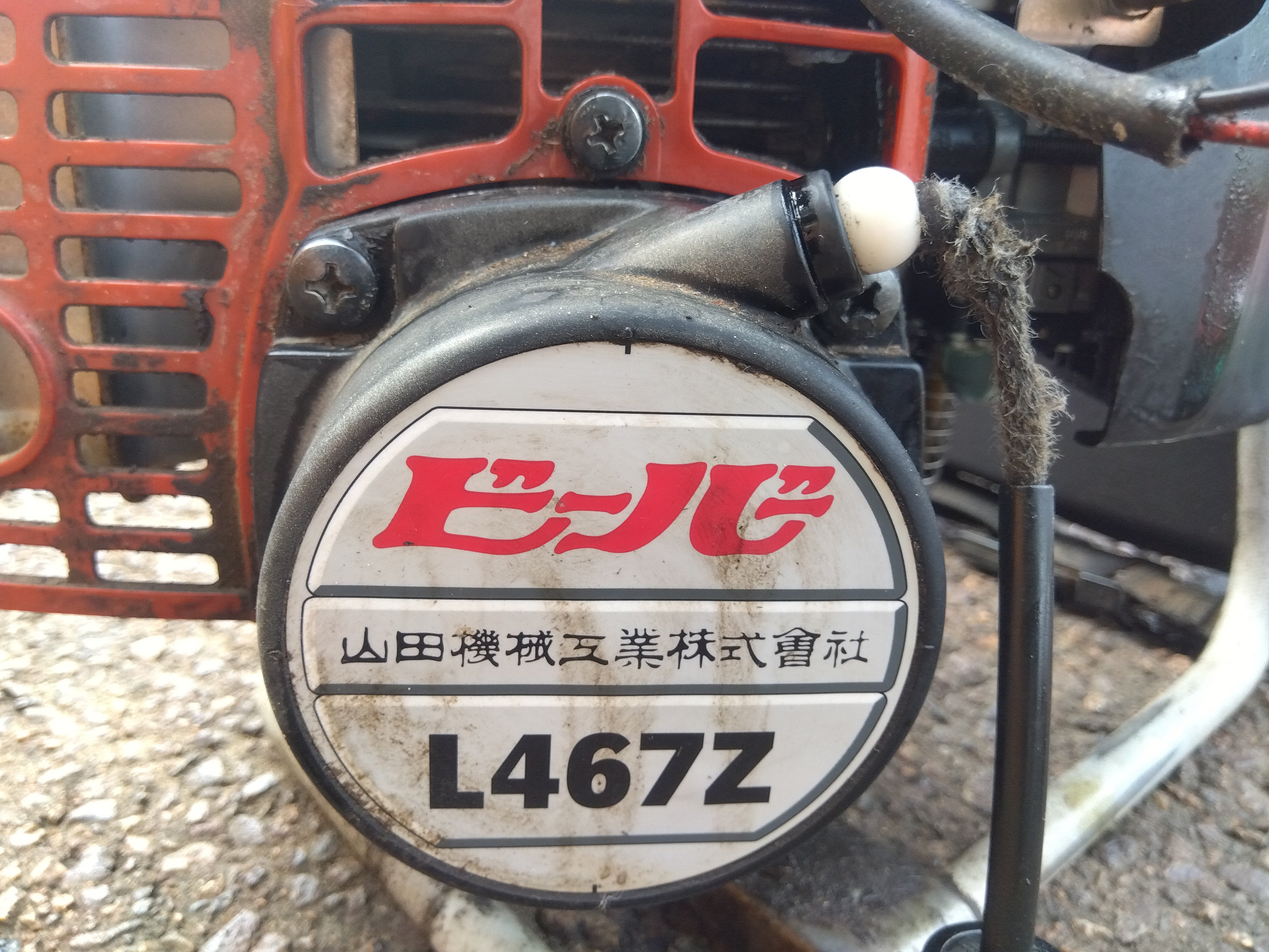 ビーバー 山田機械工業 L467Z KII ゼノアエンジン 大型 背負い式草刈機 