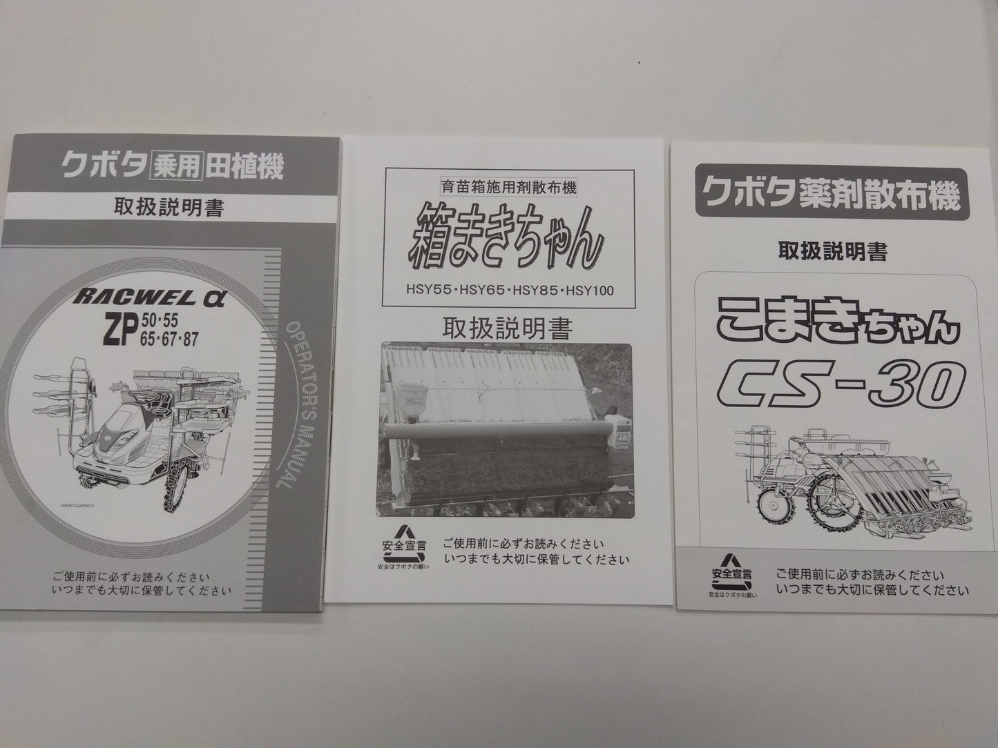 クボタ　中古　田植機　ZP87　「宮城店　2196」