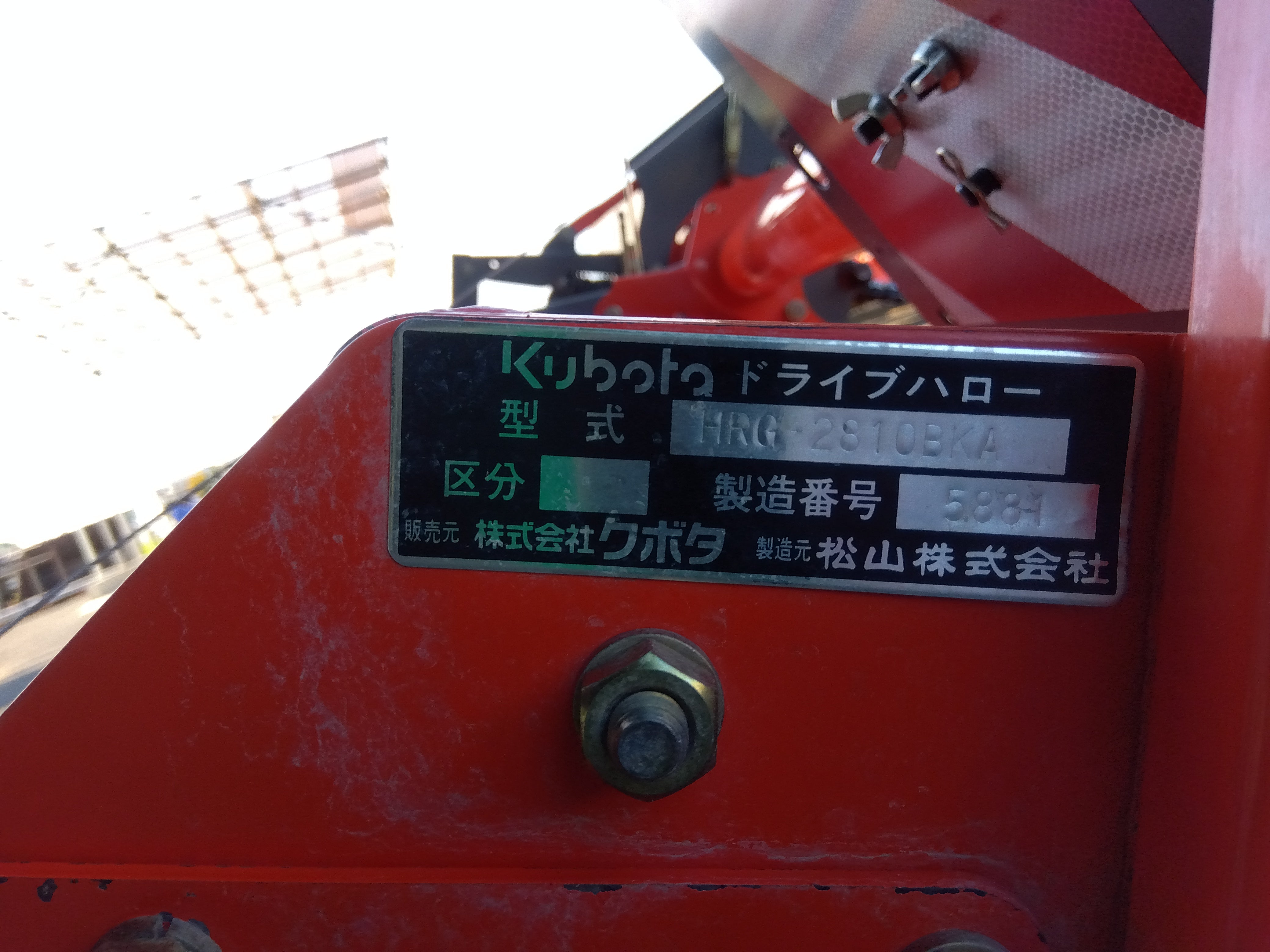 クボタ ハロー 中古 HRG-2810BKA 「宮城店2219」 – 農キング