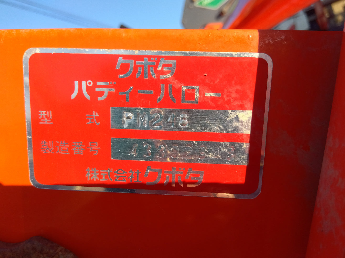 コバシ　中古　ハロー　PM248KUA　「宮城店　2213P」