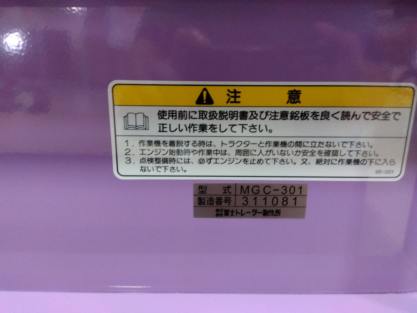 【現行機/新品/未使用品】冨士トレーラー もみがらキャリア MGC-301-M【山形店9215】