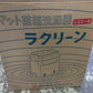 みのる産業　中古苗箱洗浄器　LSC-4