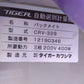 タイガーカワシマ 中古 選別計量器 CRV-32B 【山形店 9220】