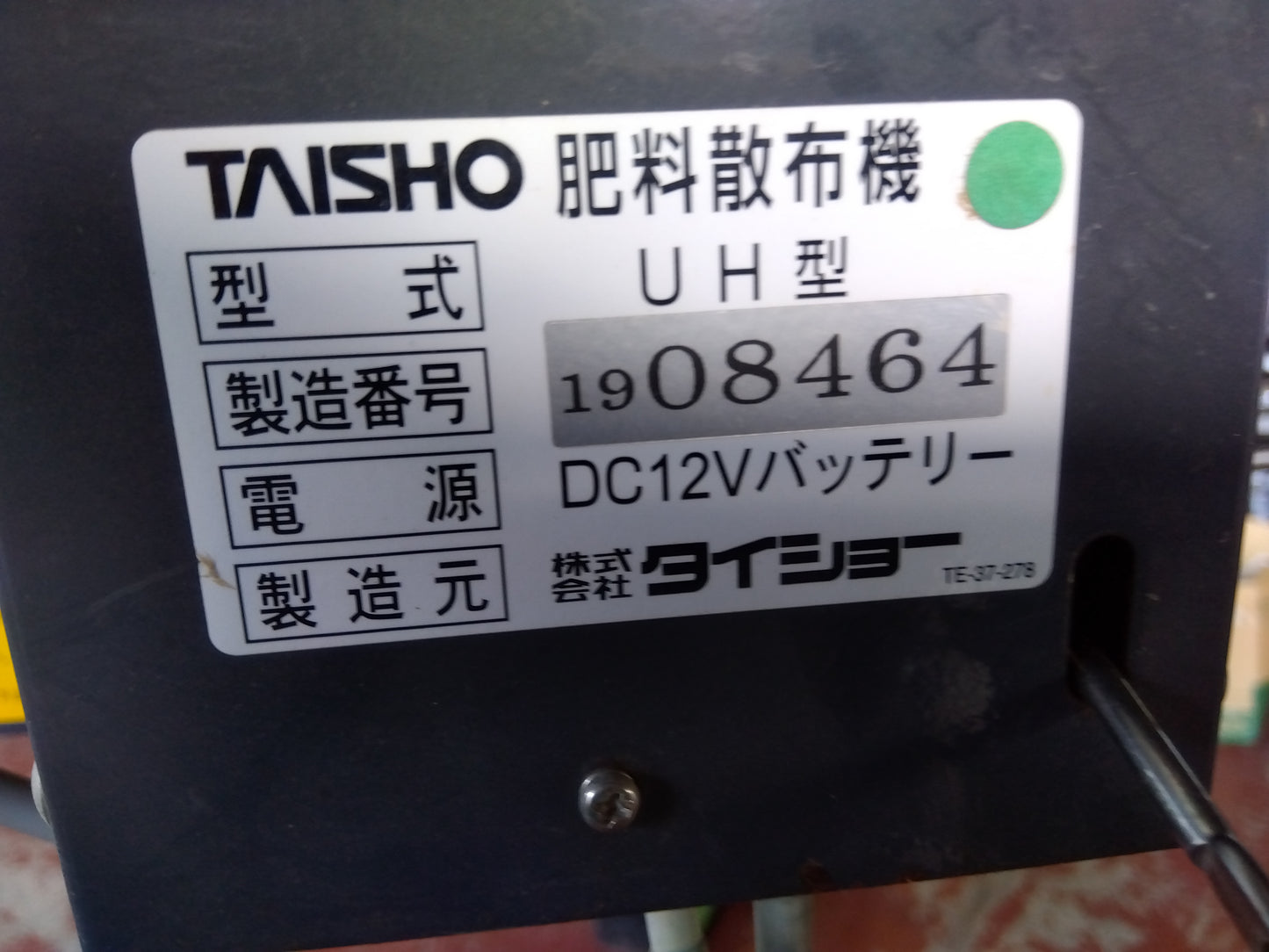 タイショー　中古　グランドソワー　UH-110R　「宮城店2226」