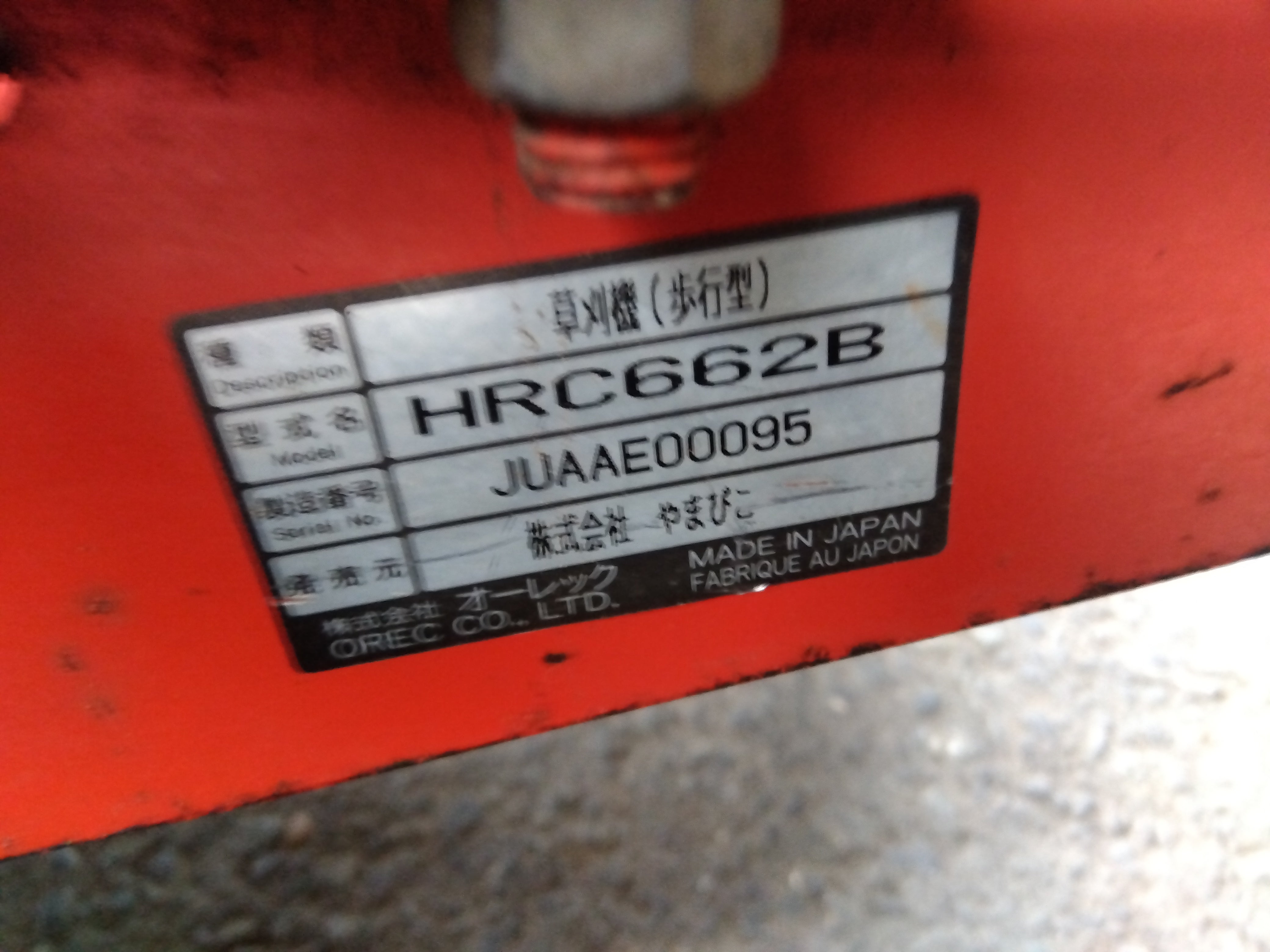 共立 中古 ハンマーモア HRC662B 「宮城店2231」 – 農キング