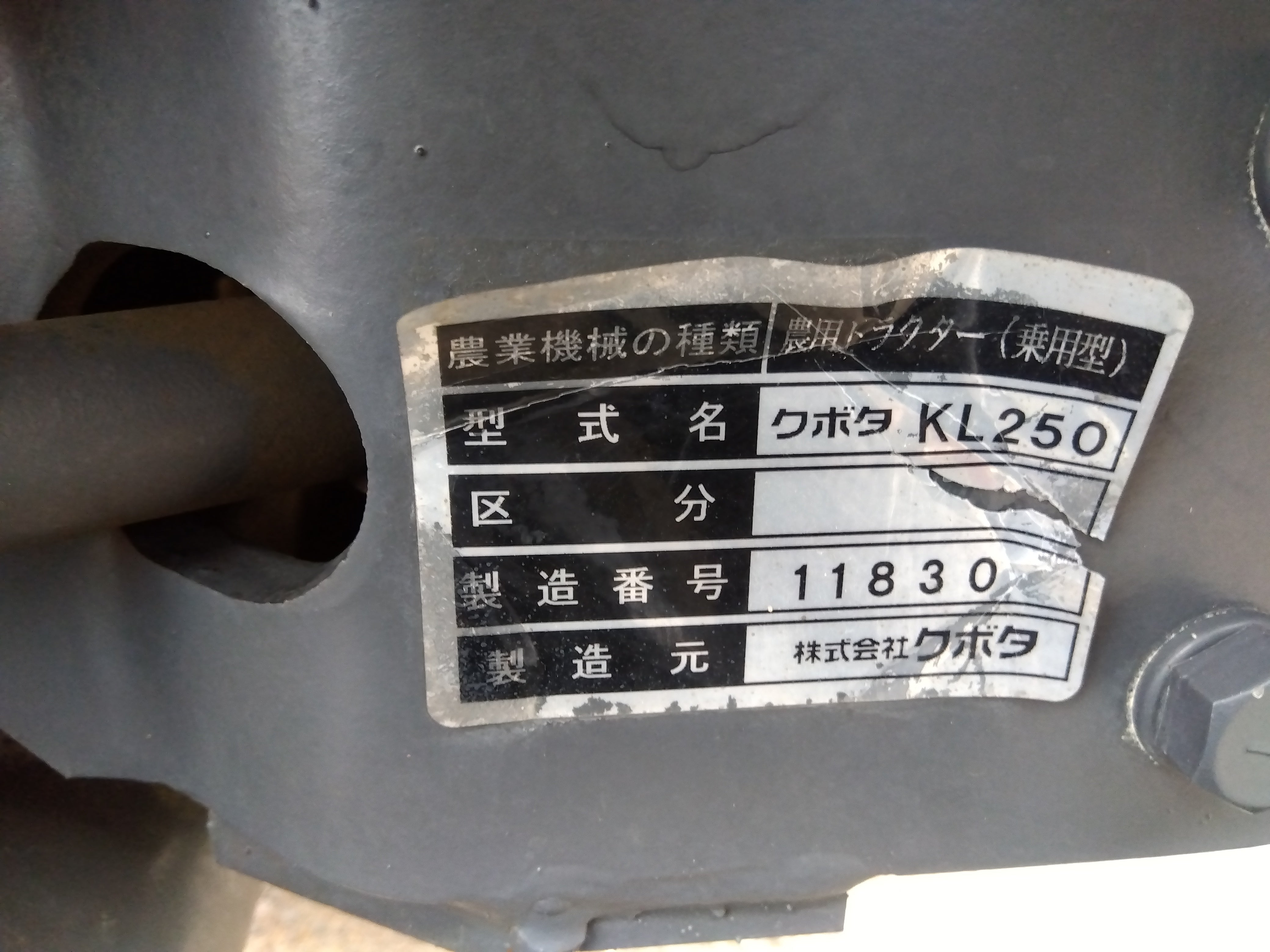 クボタ 中古 トラクター KL250+ローダー 『宮城店2246P』 – 農キング