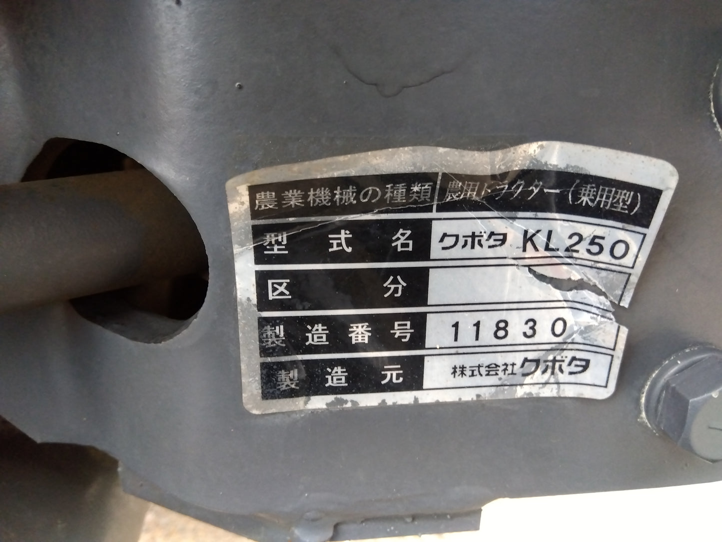 クボタ　中古　トラクター　KL250+ローダー　『宮城店2246P』