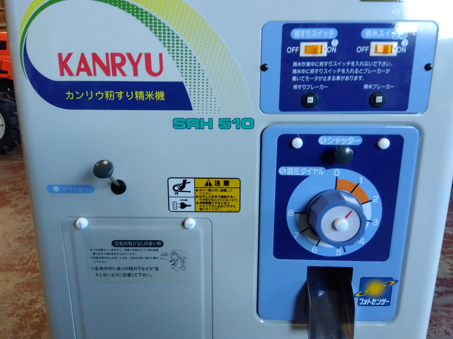 カンリウ　中古　籾摺精米機　SRH510　「宮城店　2224」