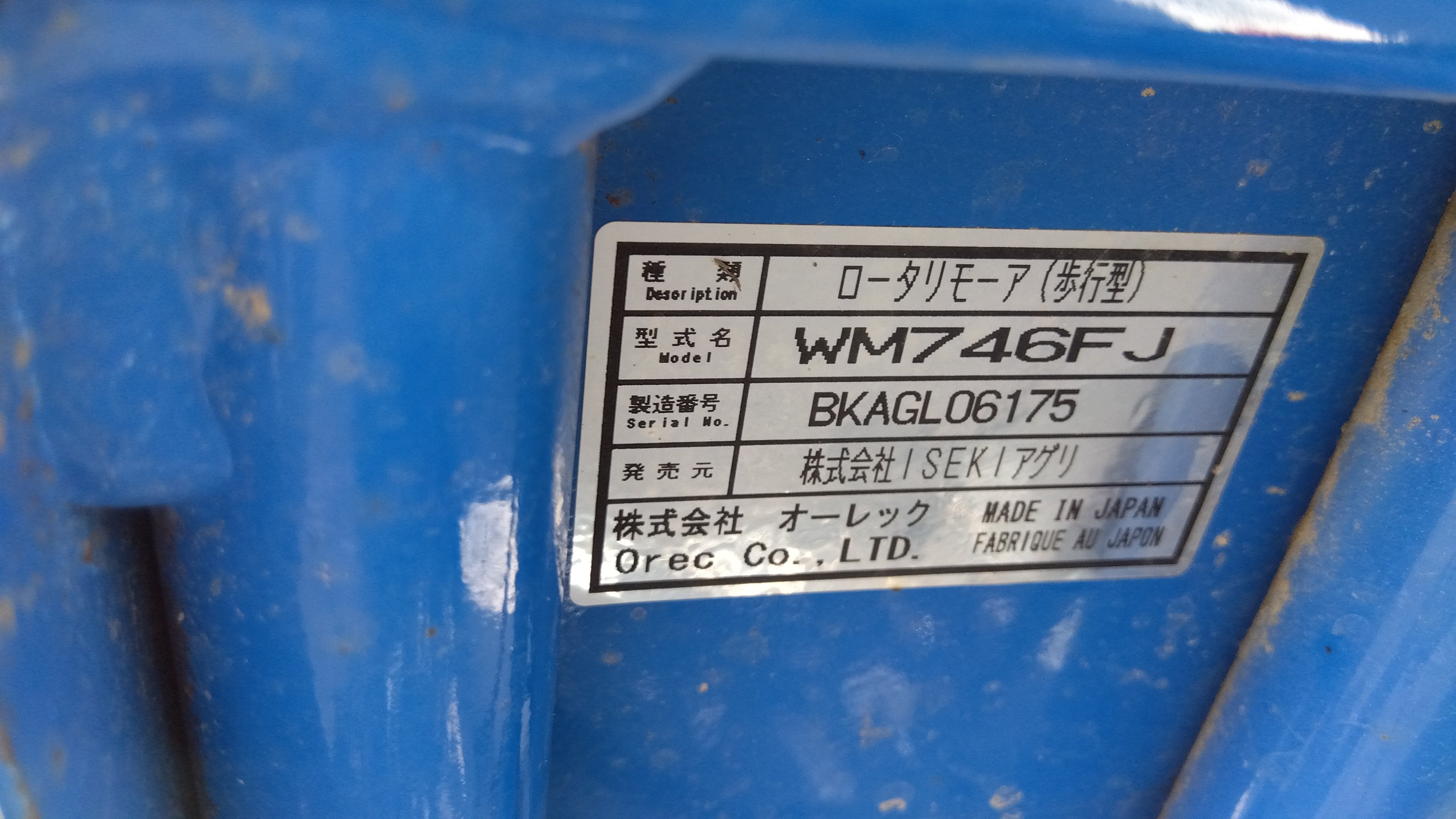 商談中　値下げ　イセキ　ウイングモア　WM60 Yahoo!オークション - 動作確認済み 現状渡しです イセキ ウイングモア