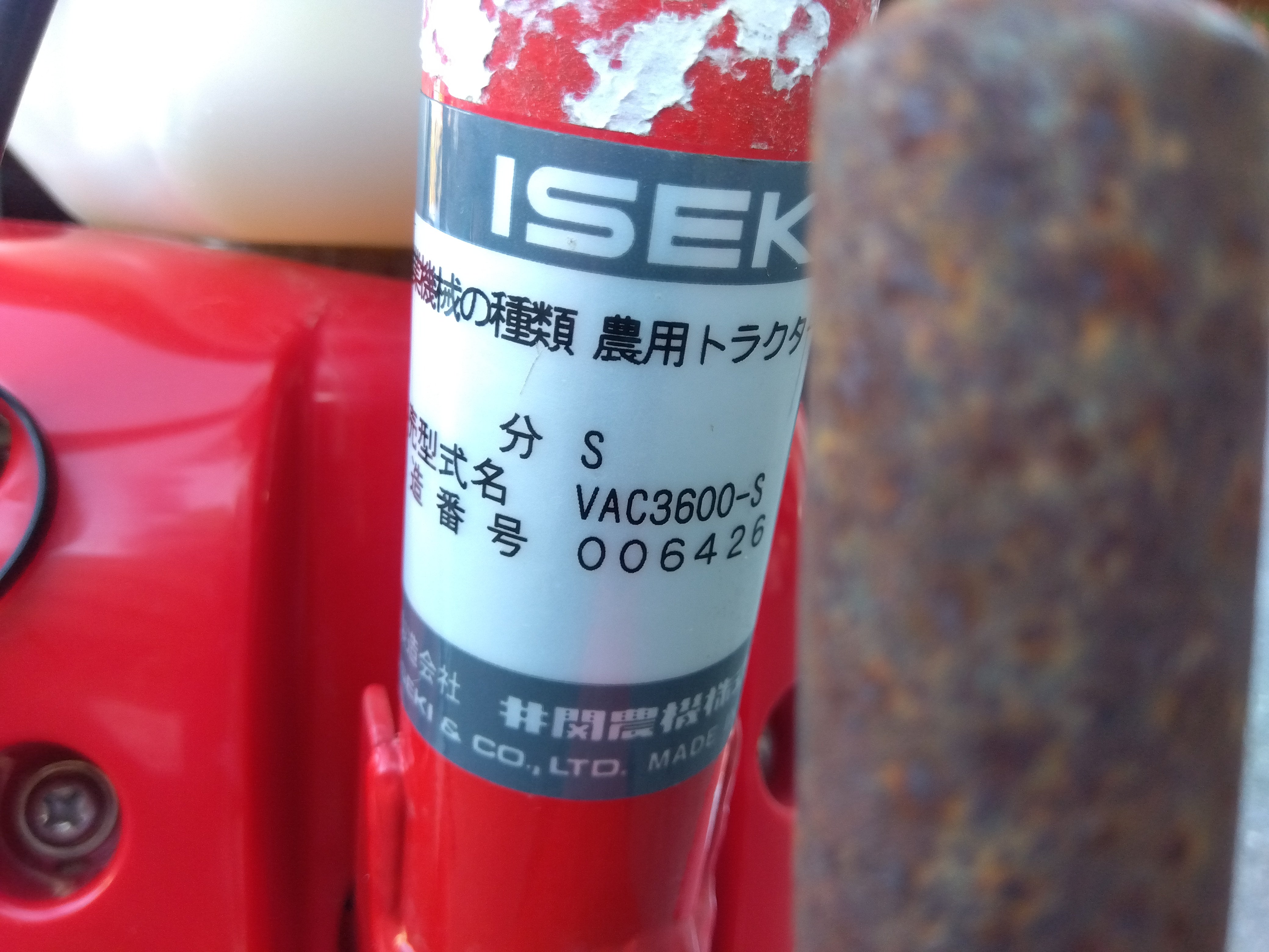 イセキ 中古 耕耘機 VAC3600-S 「宮城店 2254P」 – 農キング