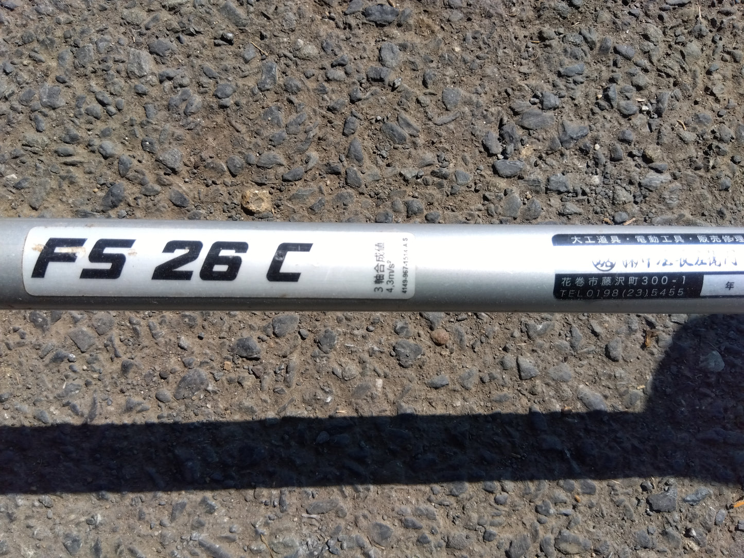 スチール　中古　刈払機　FS26C　（ジャンク品）　「宮城店　2193」