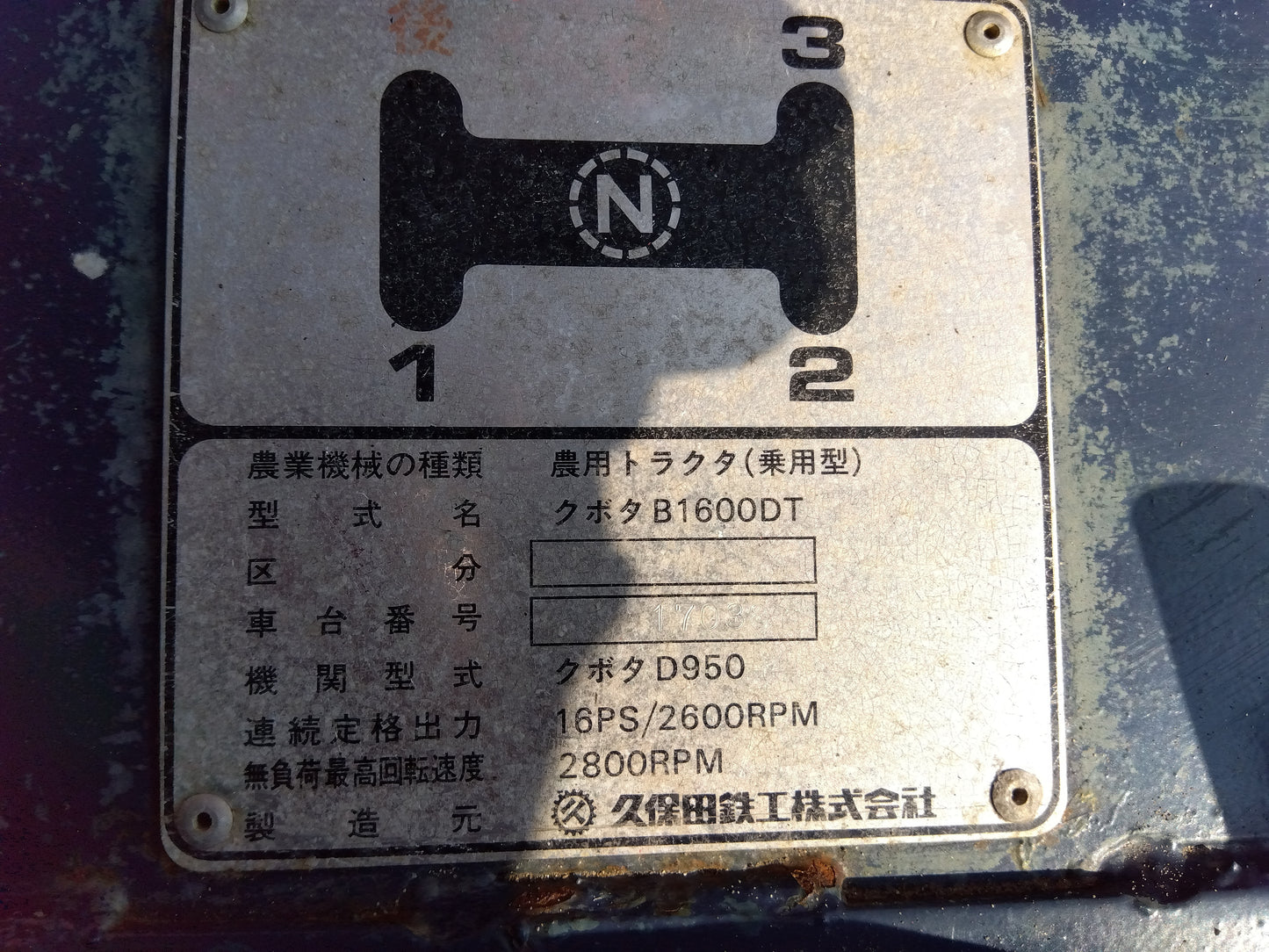 クボタ　中古　トラクター　B1600DT