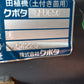 クボタ　中古田植機　ジャンク品　部品取り用　山形店