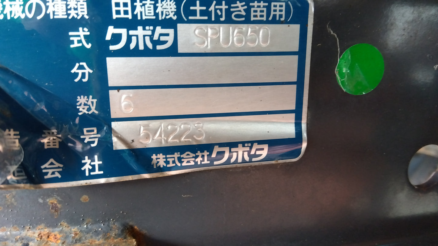 クボタ　中古田植機　ジャンク品　部品取り用　山形店