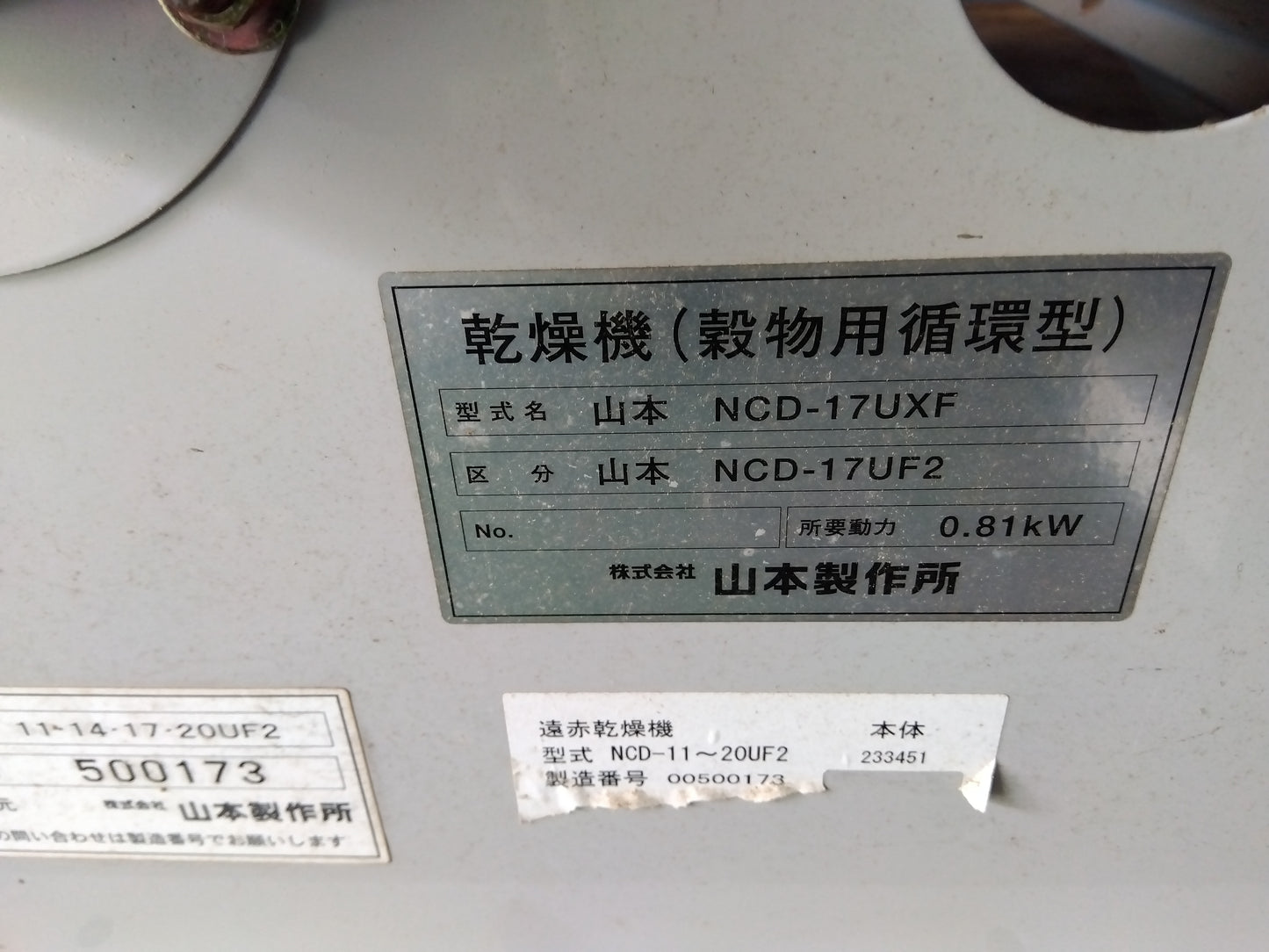 山本　中古　乾燥機　NCD-17UXF