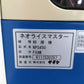 サタケ 中古 籾摺機 NPS450FXAM 【山形店 9261】