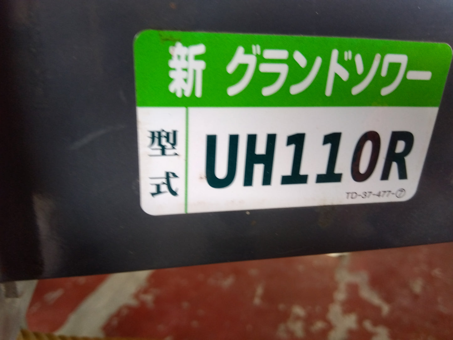 タイショー　中古　グランドソワー　UH-110R　「宮城店2267P」