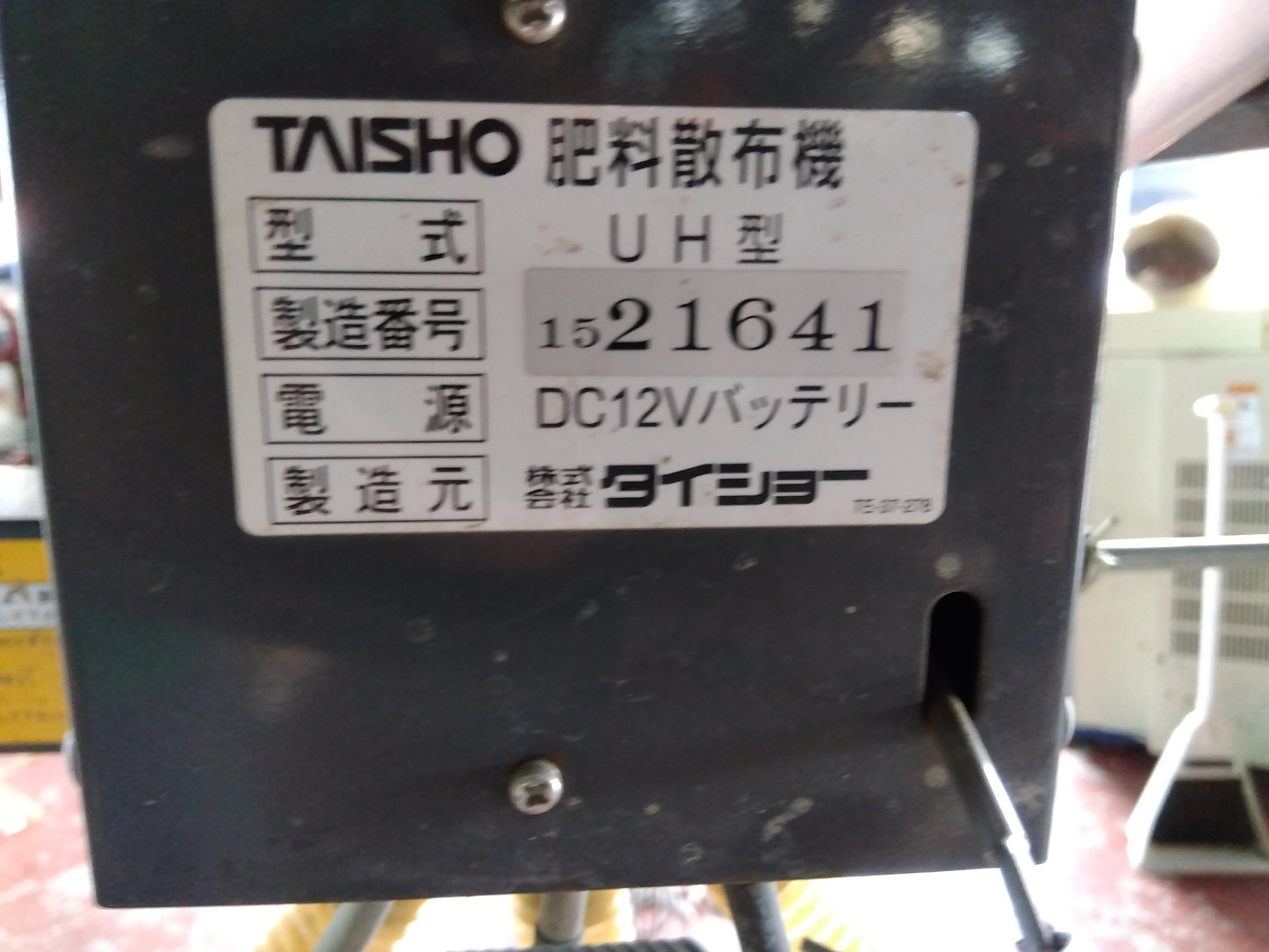 タイショー　中古　グランドソワー　UH-110R　「宮城店2267P」