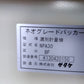 サタケ　中古　選別計量機　NPA30BF　「宮城店2277P」